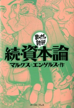 Manga - Manhwa - Shihonron jp Vol.2