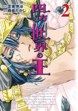 Manga - Manhwa - Shihô Sekai no Ô jp Vol.2