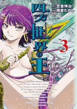 Manga - Manhwa - Shihô Sekai no Ô jp Vol.3