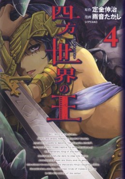 Manga - Manhwa - Shihô Sekai no Ô jp Vol.4