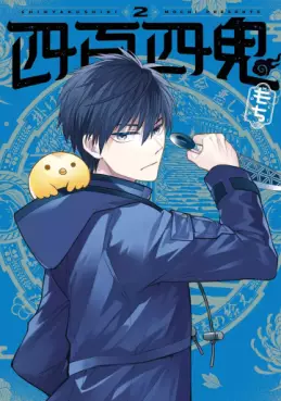 Manga - Manhwa - Shihyakushiki jp Vol.2