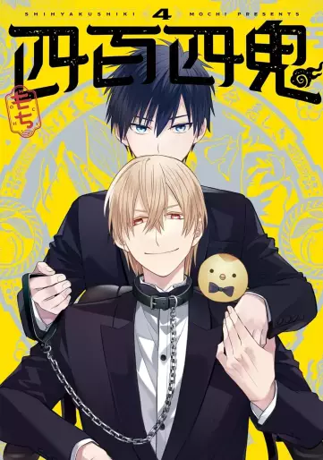 Manga - Manhwa - Shihyakushiki jp Vol.4