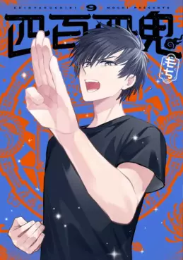 Manga - Manhwa - Shihyakushiki jp Vol.9