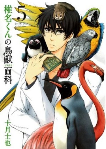 Manga - Manhwa - Shiina-kun no Torikemo Hyakka jp Vol.5