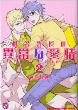 Manga - Manhwa - Shiina Kyôju no Ijô na Aijô jp Vol.2