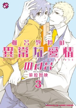 Manga - Manhwa - Shiina Kyôju no Ijô na Aijô jp Vol.3