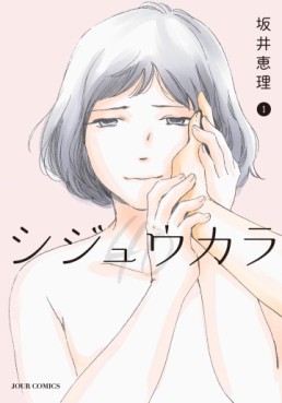 Manga - Manhwa - Shijû Kara jp Vol.1