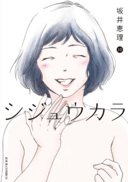Shijû Kara jp Vol.10