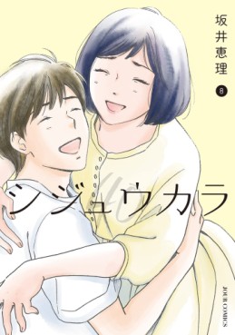 Manga - Manhwa - Shijû Kara jp Vol.8