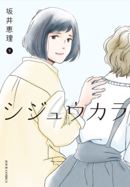 Manga - Manhwa - Shijû Kara jp Vol.9