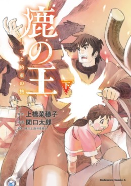 Manga - Manhwa - Shika no Ô - Yuna to Yakusoku no Tabi jp Vol.2