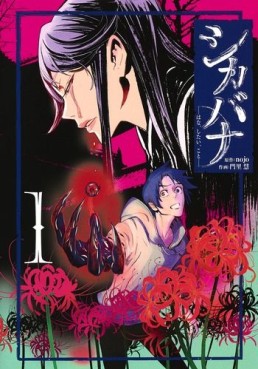 Manga - Manhwa - Shikabana - Wana, Shitai, Koto jp Vol.1