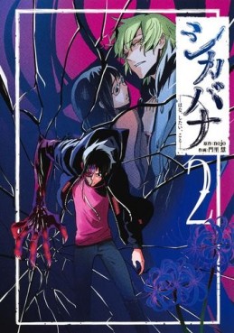 Manga - Manhwa - Shikabana - Wana, Shitai, Koto jp Vol.2