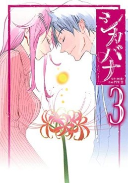 Manga - Manhwa - Shikabana - Wana, Shitai, Koto jp Vol.3
