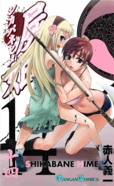 Manga - Manhwa - Shikabane Hime jp Vol.14