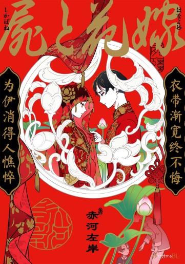Manga - Manhwa - Shikabane to Hanayome jp Vol.0