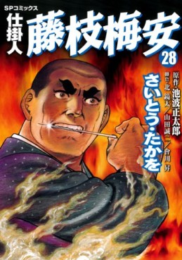 Manga - Manhwa - Shikakenin Fujieda Baian jp Vol.28