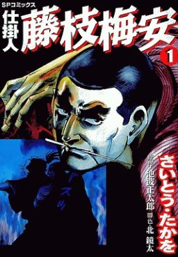Manga - Manhwa - Shikakenin Fujieda Baian jp Vol.1