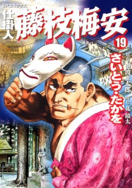 Manga - Manhwa - Shikakenin Fujieda Baian jp Vol.19