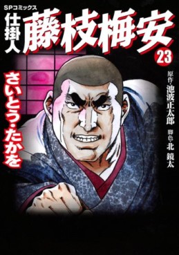 Manga - Manhwa - Shikakenin Fujieda Baian jp Vol.23