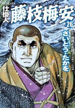 Manga - Manhwa - Shikakenin Fujieda Baian jp Vol.26