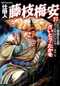 Manga - Manhwa - Shikakenin Fujieda Baian jp Vol.27