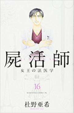 Manga - Manhwa - Shikatsushi - Joô no Hôigaku jp Vol.16