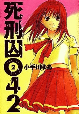 Manga - Manhwa - Shikeishu 042 jp Vol.2
