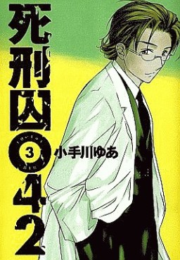 Manga - Manhwa - Shikeishu 042 jp Vol.3