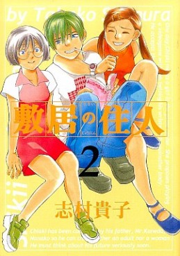 Manga - Manhwa - Shikii no Jûnin jp Vol.2