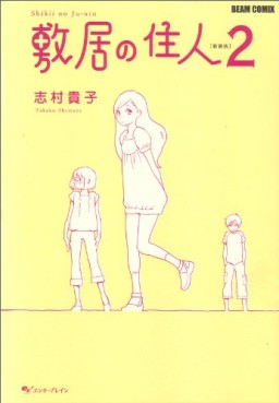 Manga - Manhwa - Shikii no Jûnin - Nouvelle Edition jp Vol.2