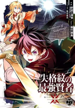 Manga - Manhwa - Shikkaku Mon no Saikyô Kenja - Sekai Saikyô no Kenja ga Sara ni Tsuyokunaru Tame ni Tensei Shimashita jp Vol.27