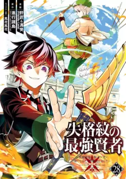 Manga - Manhwa - Shikkaku Mon no Saikyô Kenja - Sekai Saikyô no Kenja ga Sara ni Tsuyokunaru Tame ni Tensei Shimashita jp Vol.28