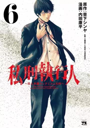 Manga - Manhwa - Shikkei Shikkôjin - Satsujin Bengoshi to Themis no Tenbin jp Vol.6