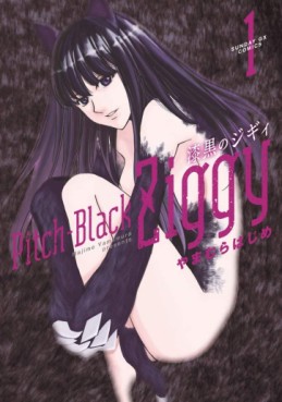Manga - Manhwa - Shikkoku no Ziggy jp Vol.1