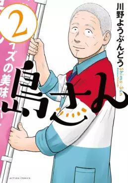 Manga - Manhwa - Shima-san jp Vol.2
