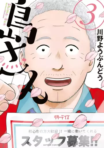 Manga - Manhwa - Shima-san jp Vol.3