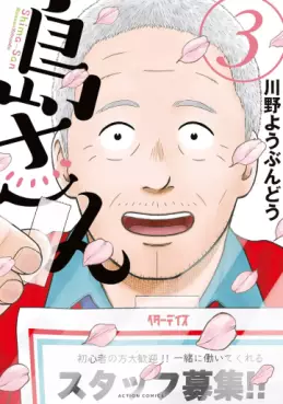 Manga - Manhwa - Shima-san jp Vol.3