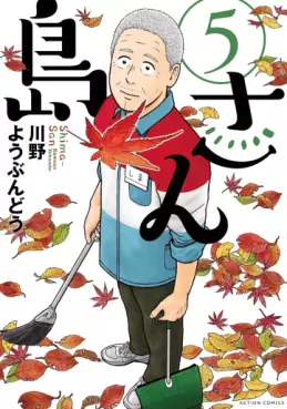 Manga - Manhwa - Shima-san jp Vol.5