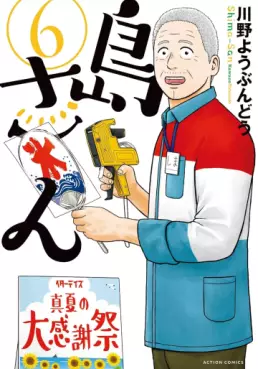 Manga - Manhwa - Shima-san jp Vol.6