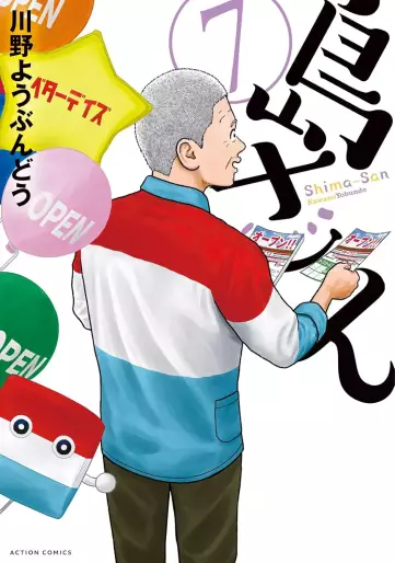 Manga - Manhwa - Shima-san jp Vol.7