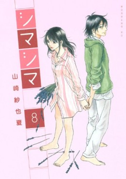 Manga - Manhwa - Shima Shima jp Vol.8