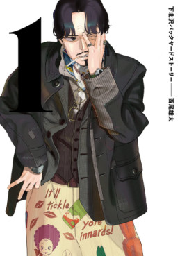 Manga - Manhwa - Shimokitazawa Backyard Story jp Vol.1