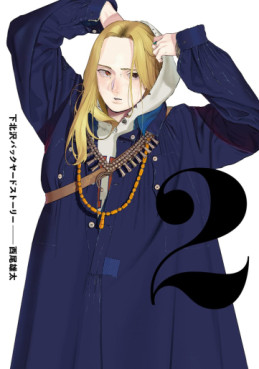 Manga - Manhwa - Shimokitazawa Backyard Story jp Vol.2
