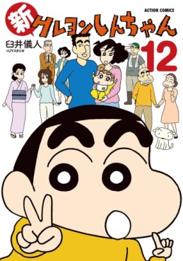 Manga - Manhwa - Shin Crayon Shin-chan jp Vol.12