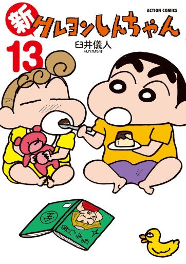 Manga - Manhwa - Shin Crayon Shin-chan jp Vol.13