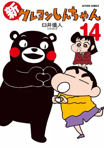 Manga - Manhwa - Shin Crayon Shin-chan jp Vol.14