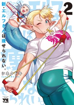 Manga - Manhwa - Shin Elf-san wa Yaserarenai jp Vol.2