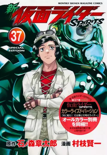 Manga - Manhwa - Shin Kamen Rider Spirits jp Vol.37