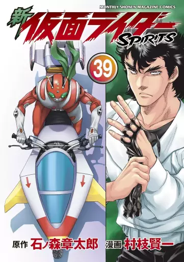 Manga - Manhwa - Shin Kamen Rider Spirits jp Vol.39